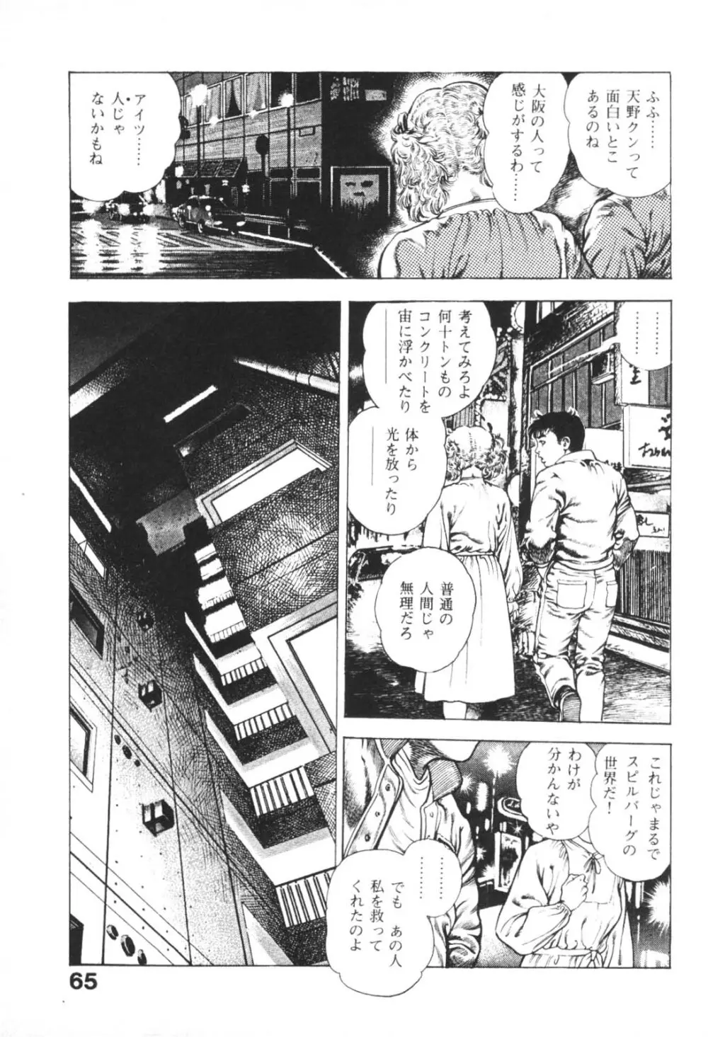 うろつき童子 1 Page.66