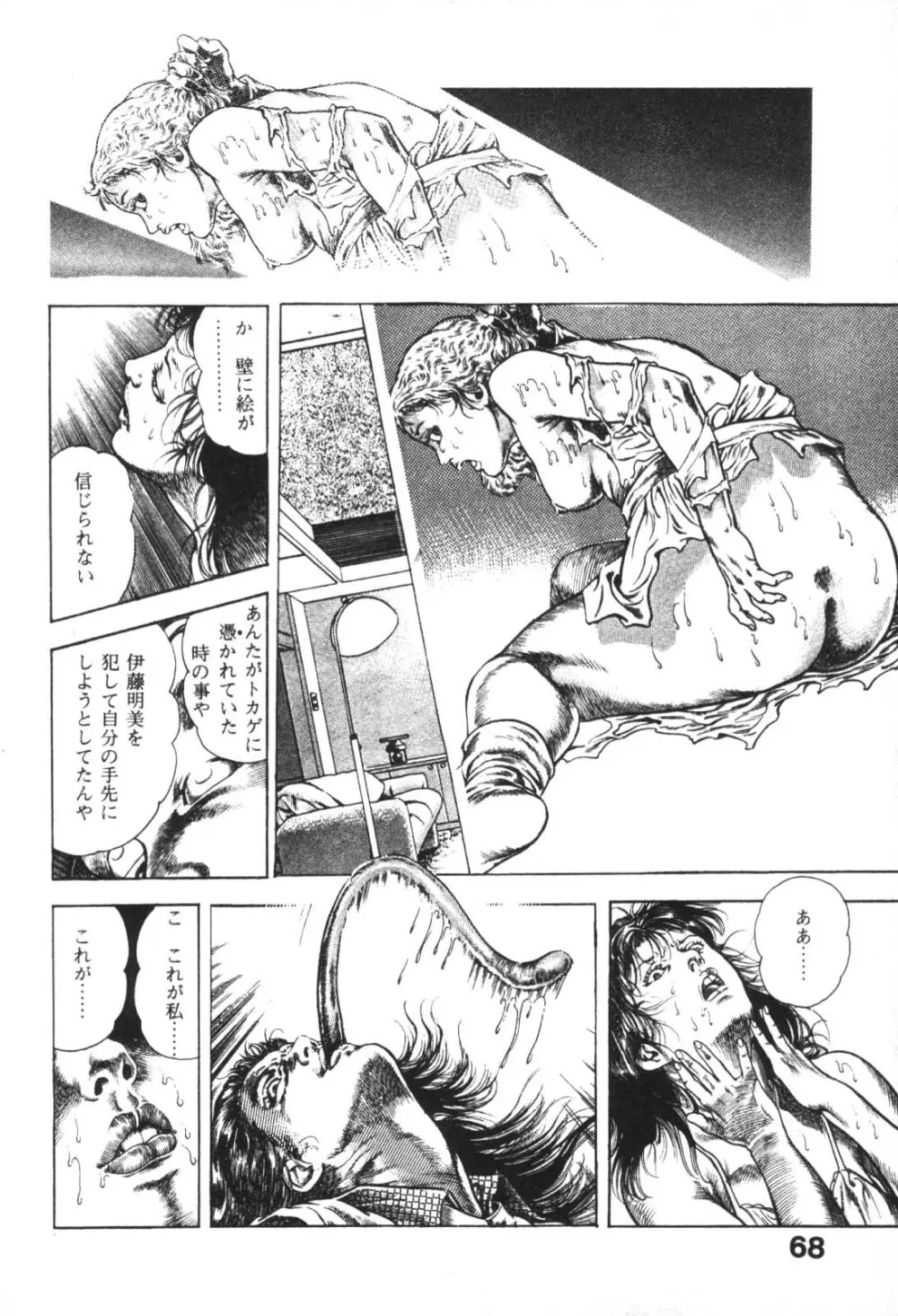 うろつき童子 1 Page.69