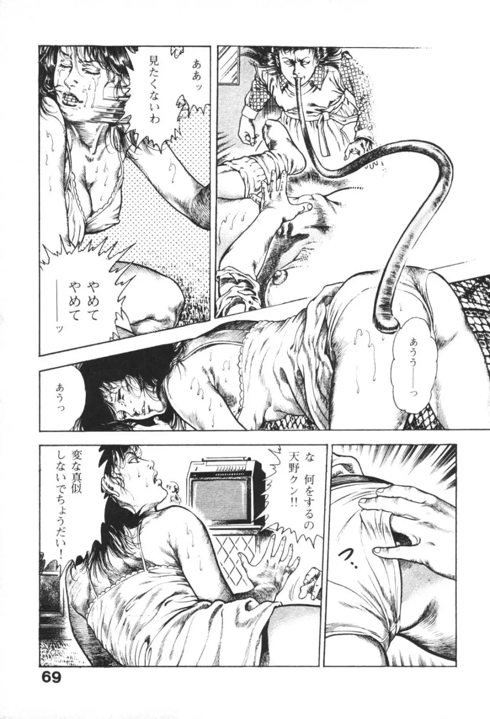 うろつき童子 1 Page.70