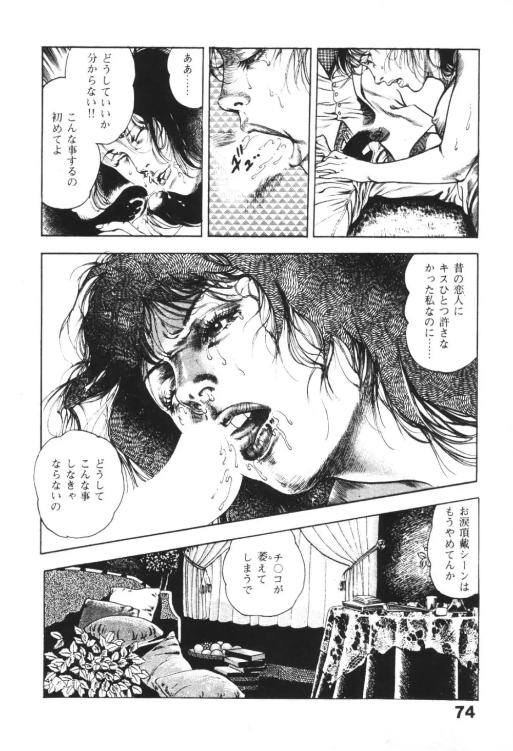 うろつき童子 1 Page.75