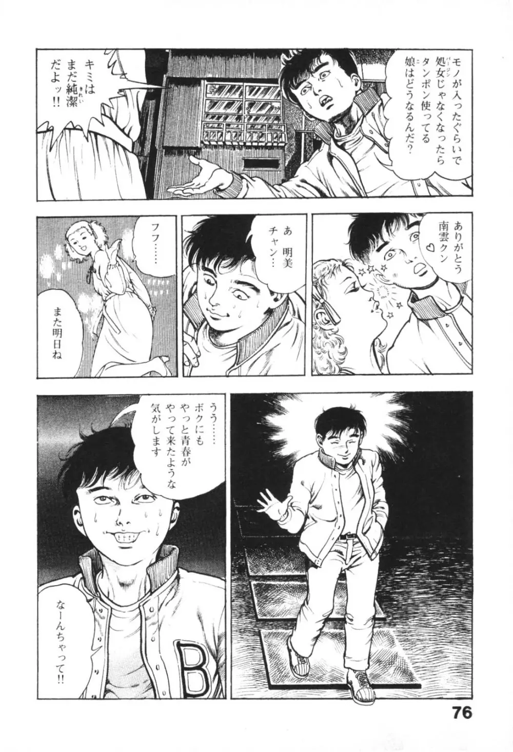 うろつき童子 1 Page.77