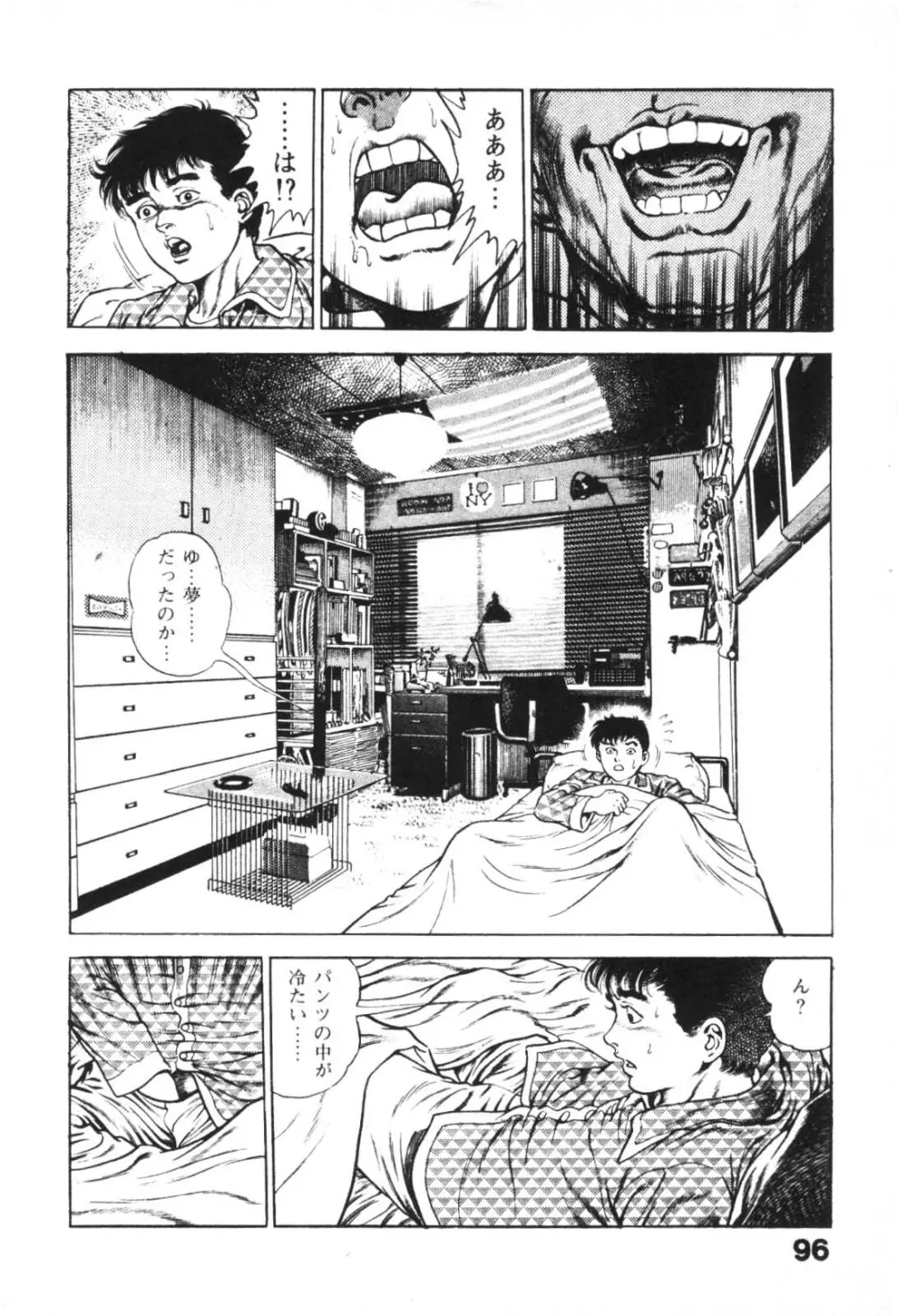 うろつき童子 1 Page.97