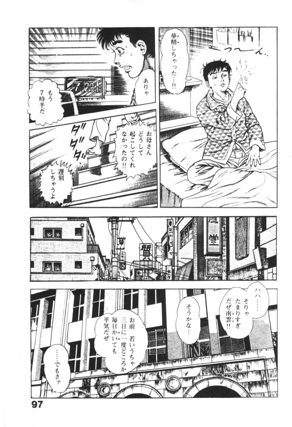 うろつき童子 1 Page.98