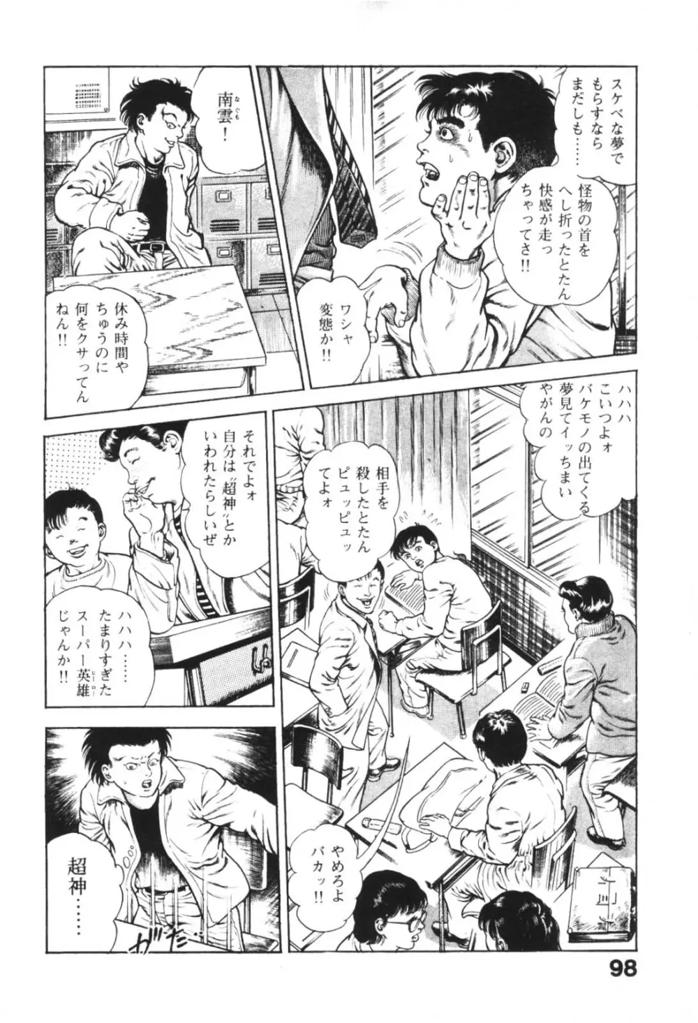 うろつき童子 1 Page.99