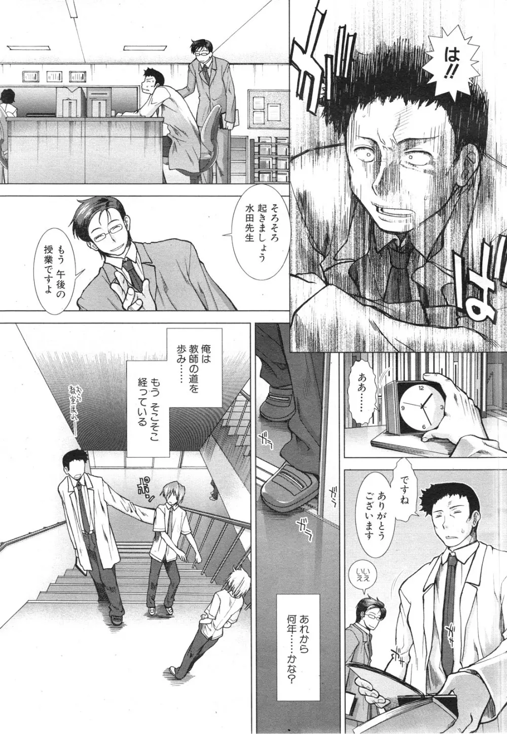 Memory Drop Ch.1-5 Page.5