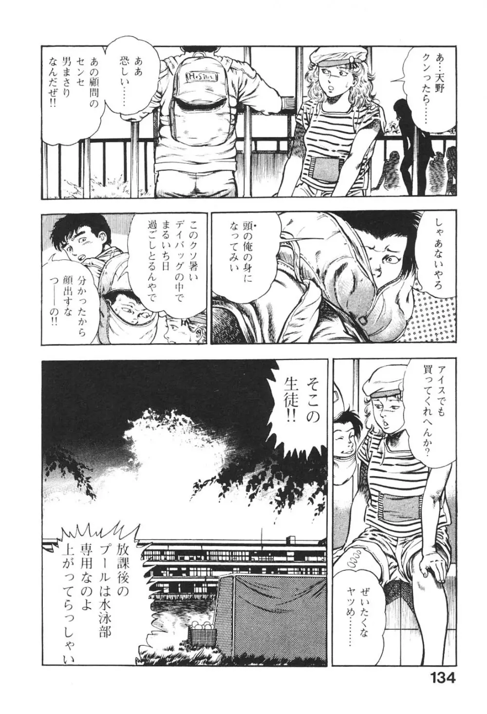 うろつき童子 5 Page.134