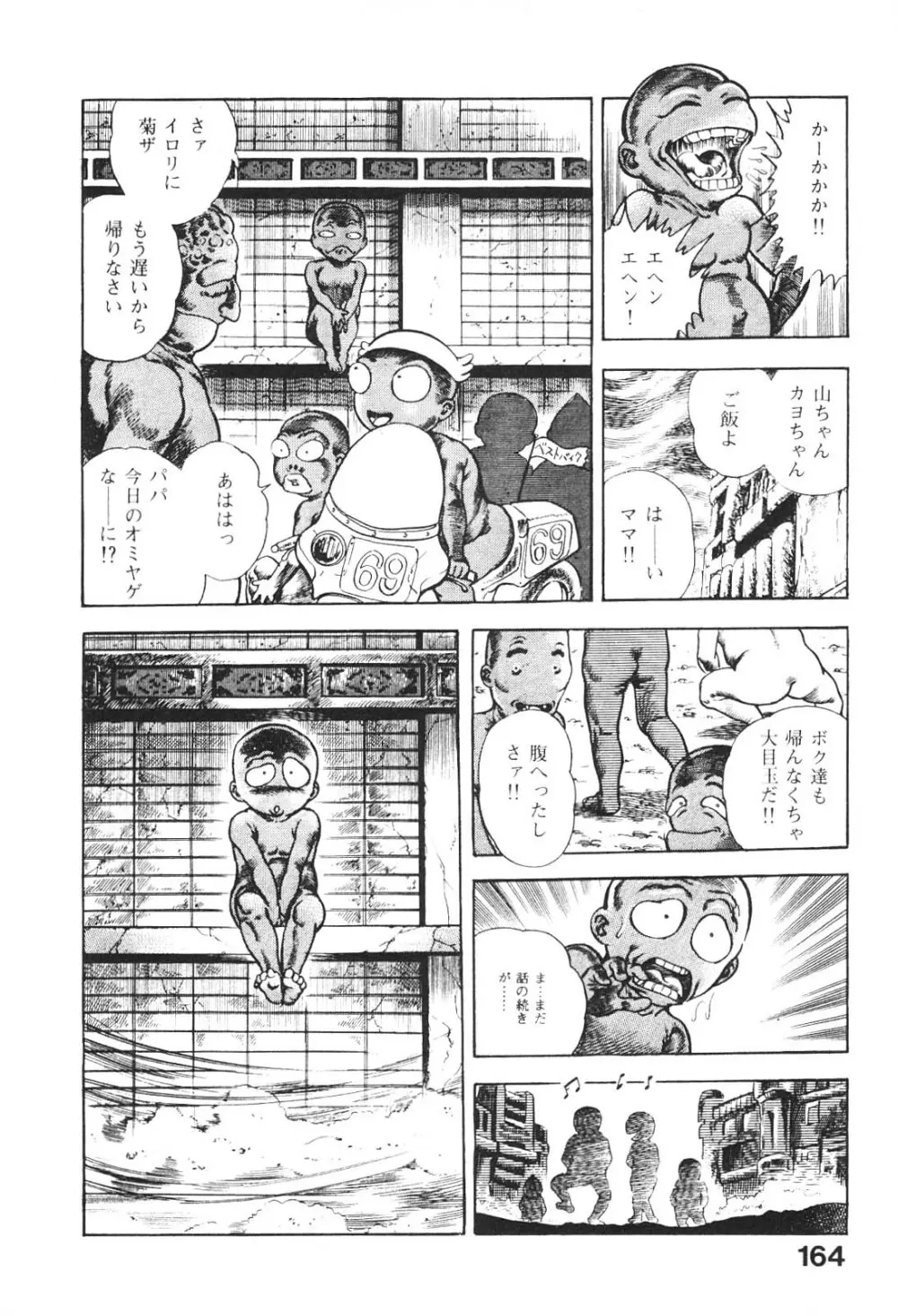 うろつき童子 5 Page.164