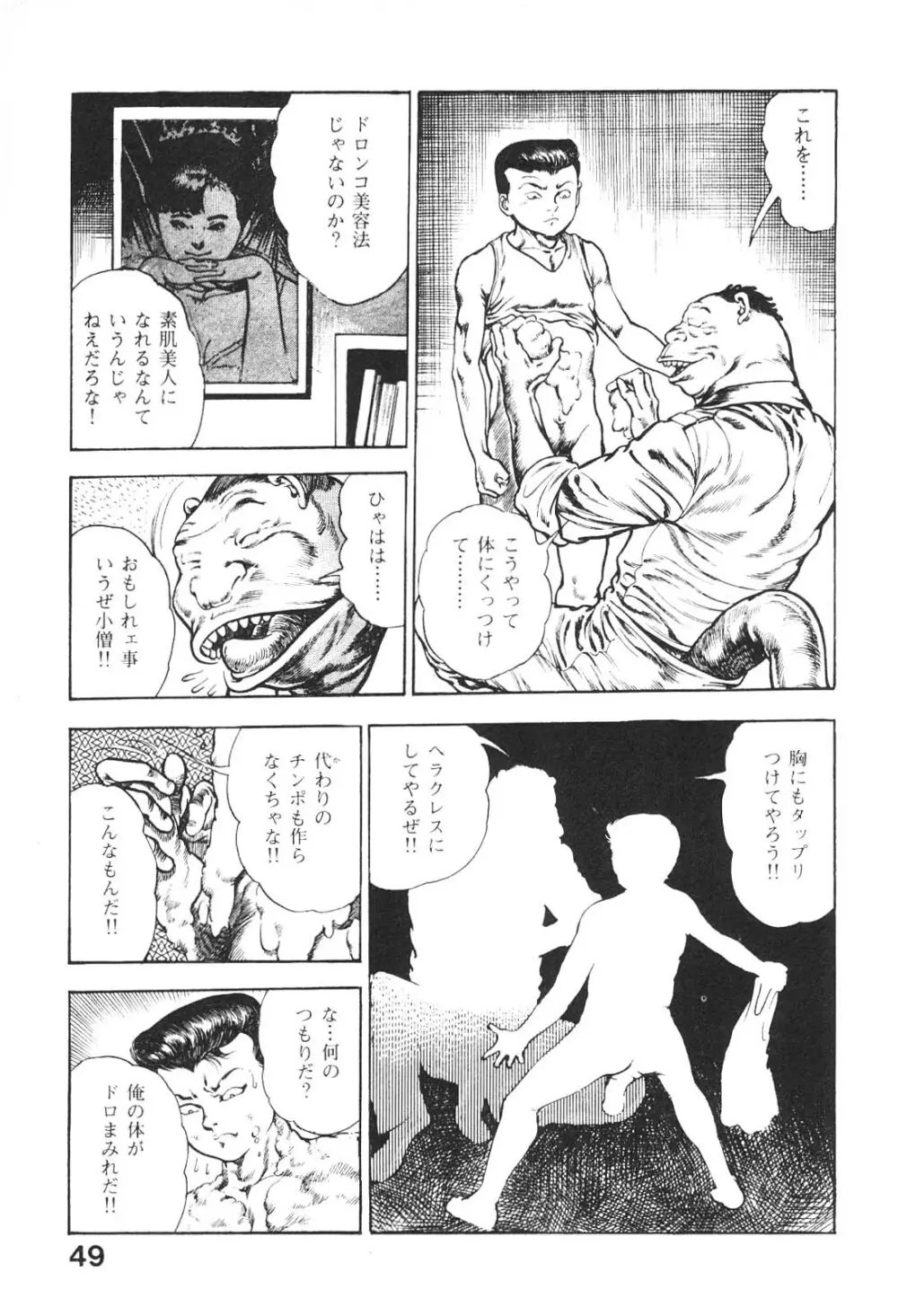 うろつき童子 5 Page.49