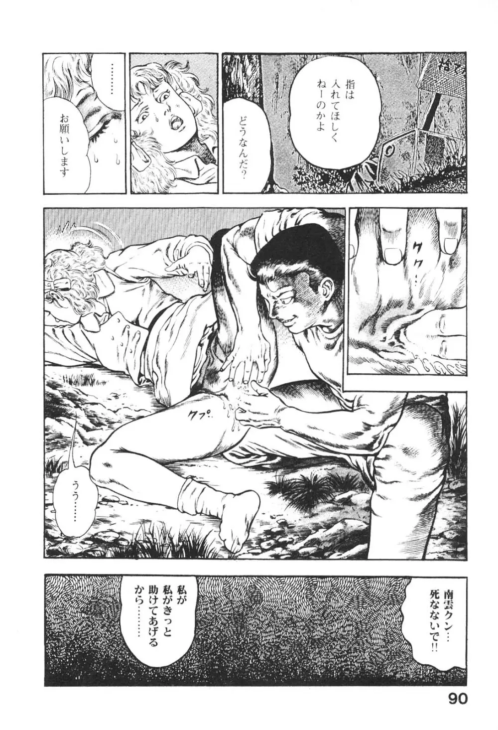 うろつき童子 5 Page.90