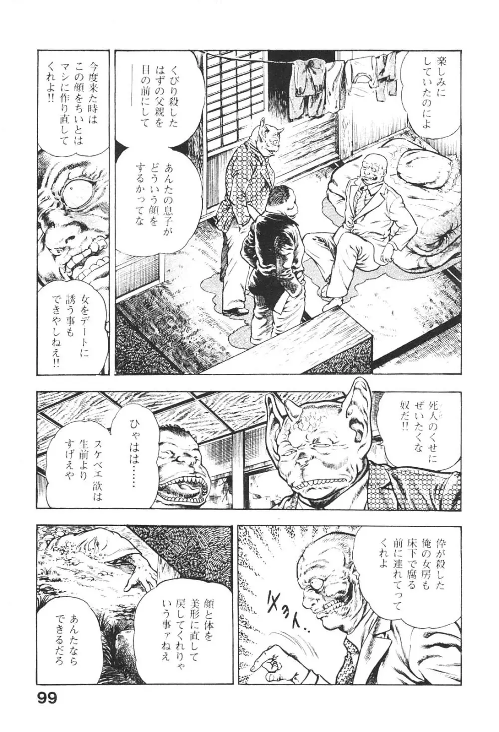 うろつき童子 5 Page.99