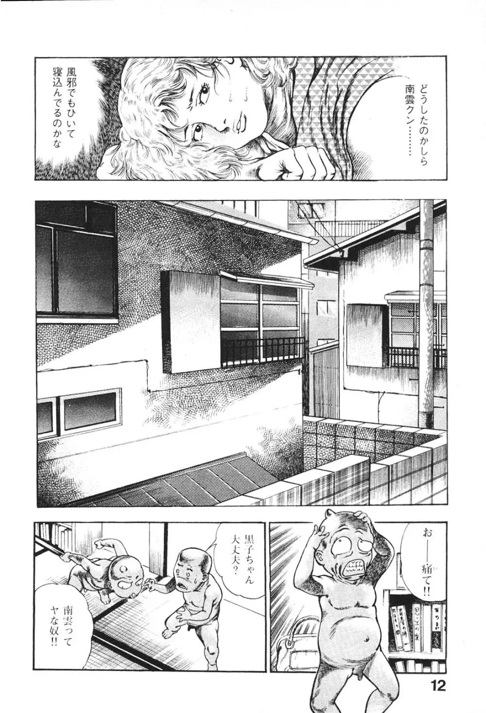 うろつき童子 6 Page.12