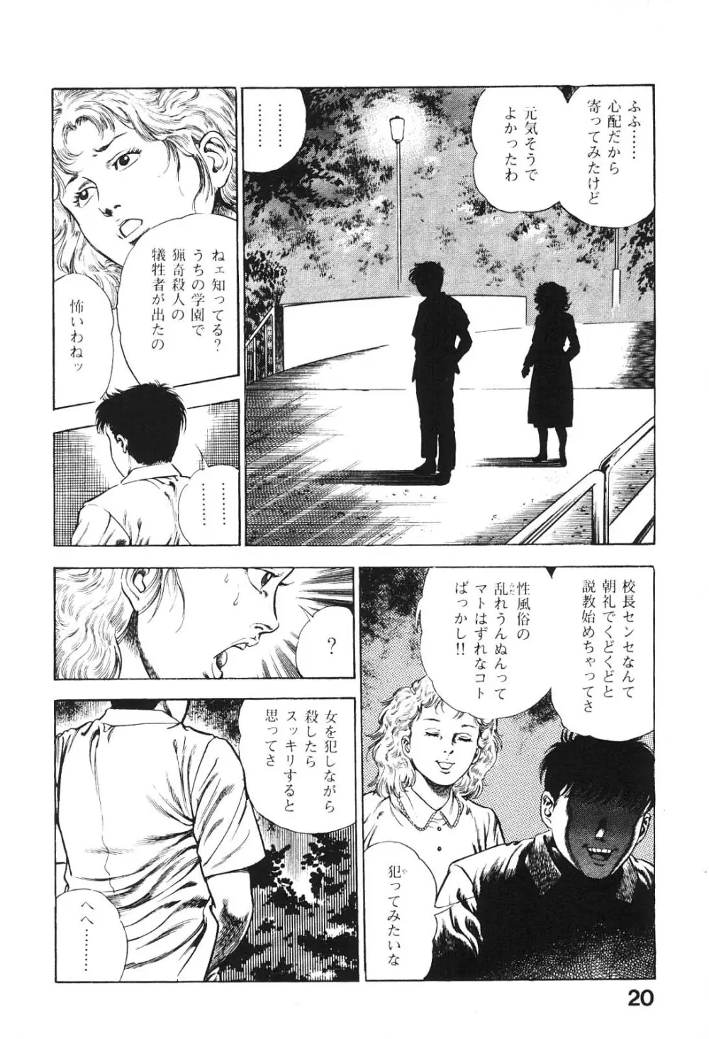 うろつき童子 6 Page.20