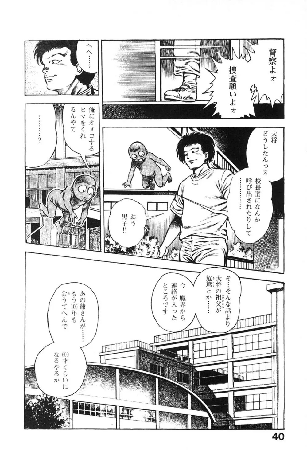 うろつき童子 6 Page.40