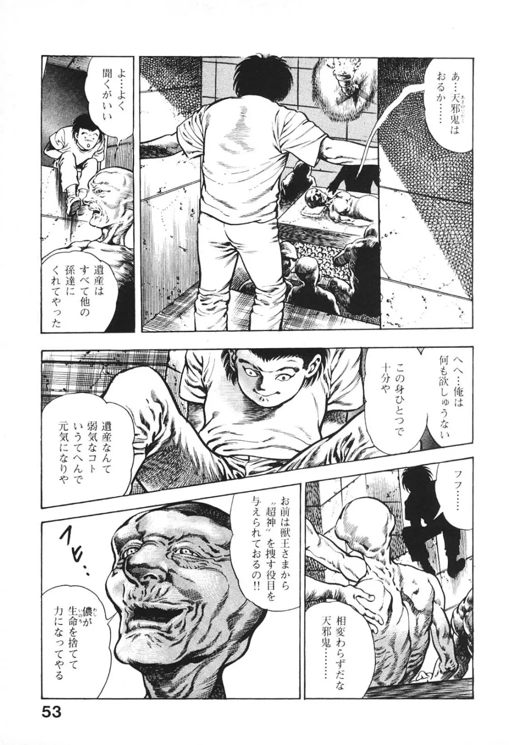 うろつき童子 6 Page.53