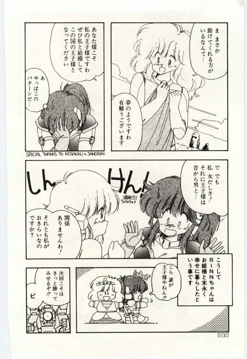 少女探偵ＲＩＮＮちゃんの事件簿 Page.107