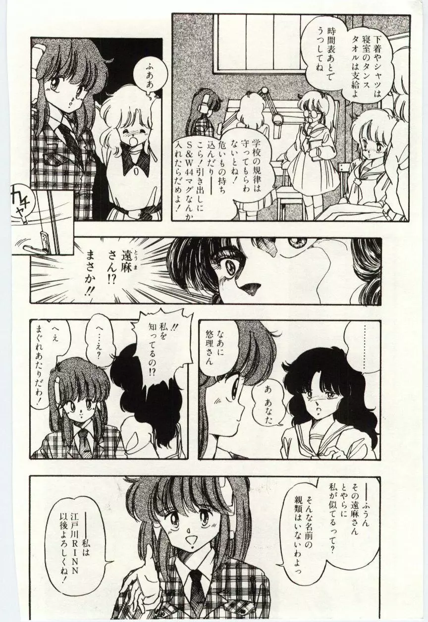 少女探偵ＲＩＮＮちゃんの事件簿 Page.111