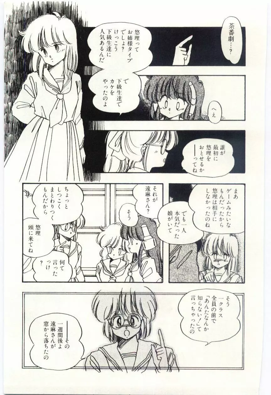 少女探偵ＲＩＮＮちゃんの事件簿 Page.114