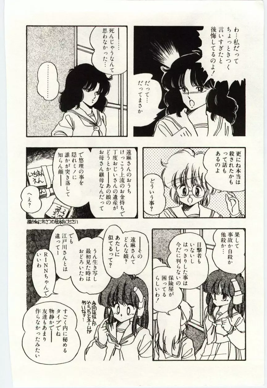 少女探偵ＲＩＮＮちゃんの事件簿 Page.115