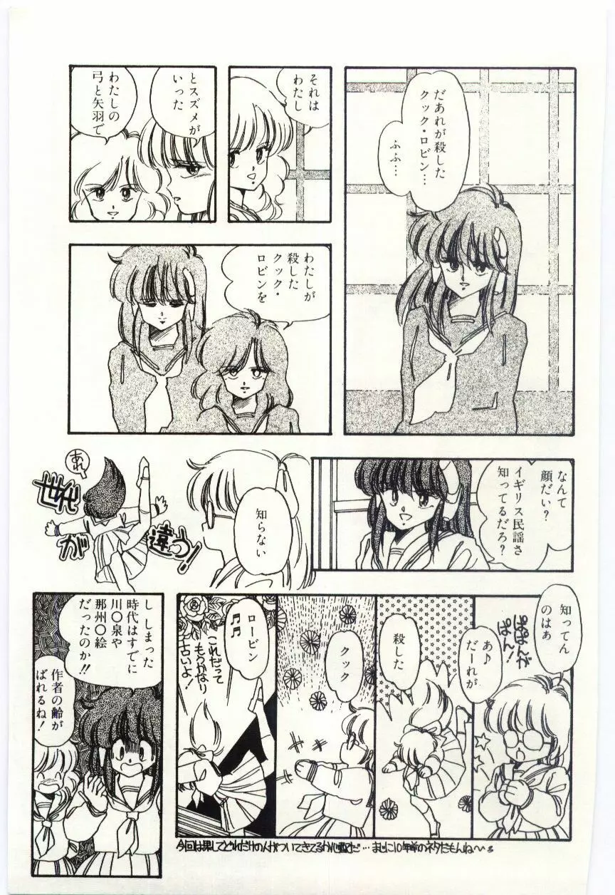 少女探偵ＲＩＮＮちゃんの事件簿 Page.116