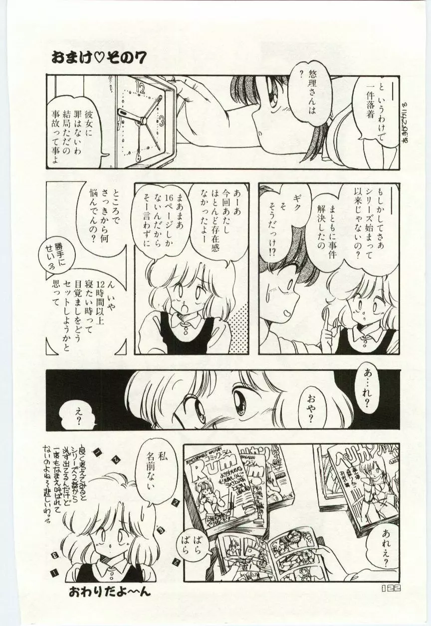 少女探偵ＲＩＮＮちゃんの事件簿 Page.125