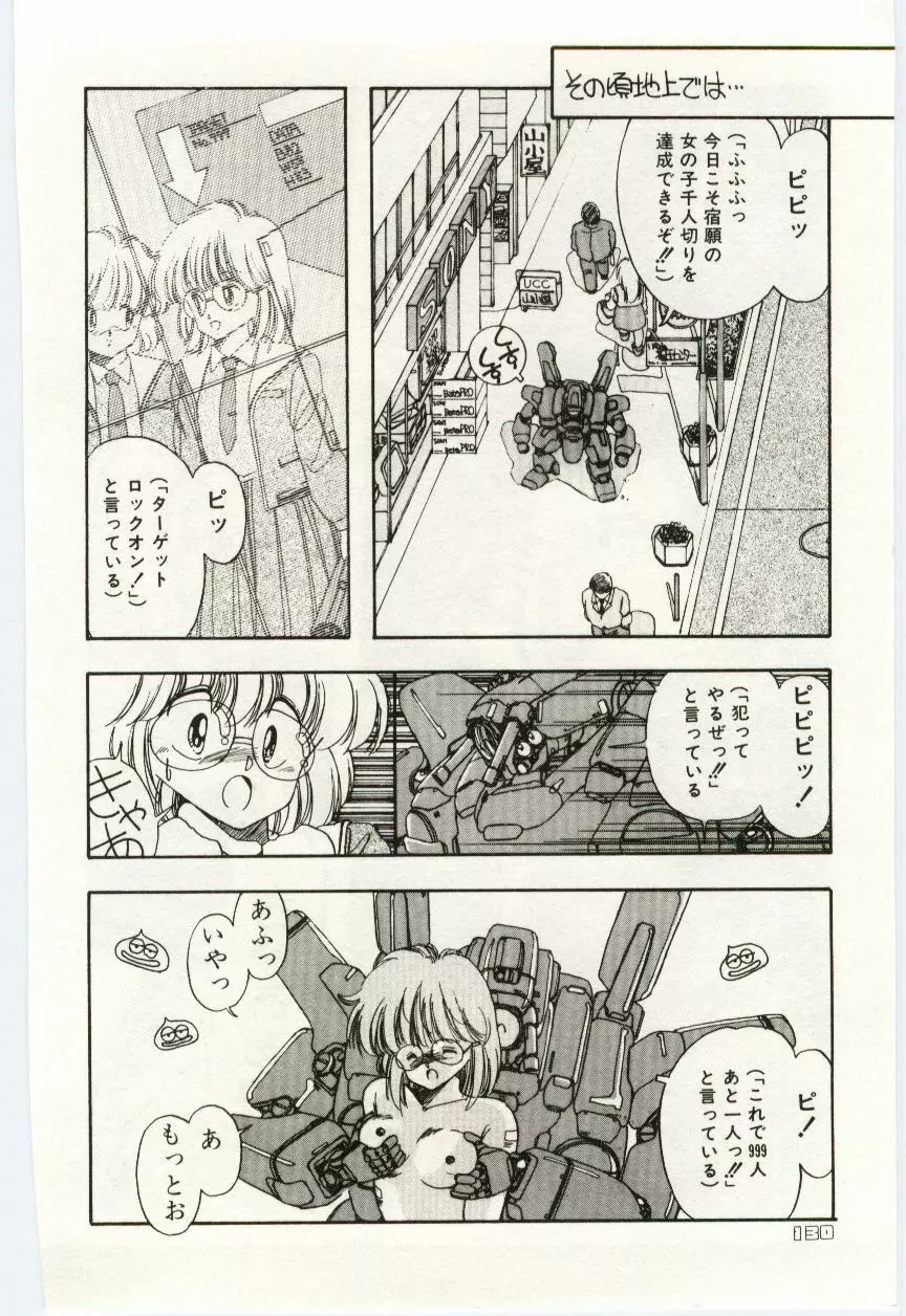 少女探偵ＲＩＮＮちゃんの事件簿 Page.133