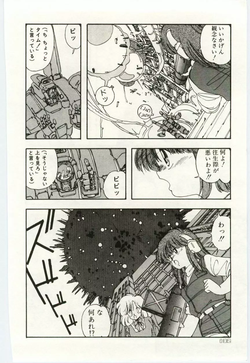 少女探偵ＲＩＮＮちゃんの事件簿 Page.135