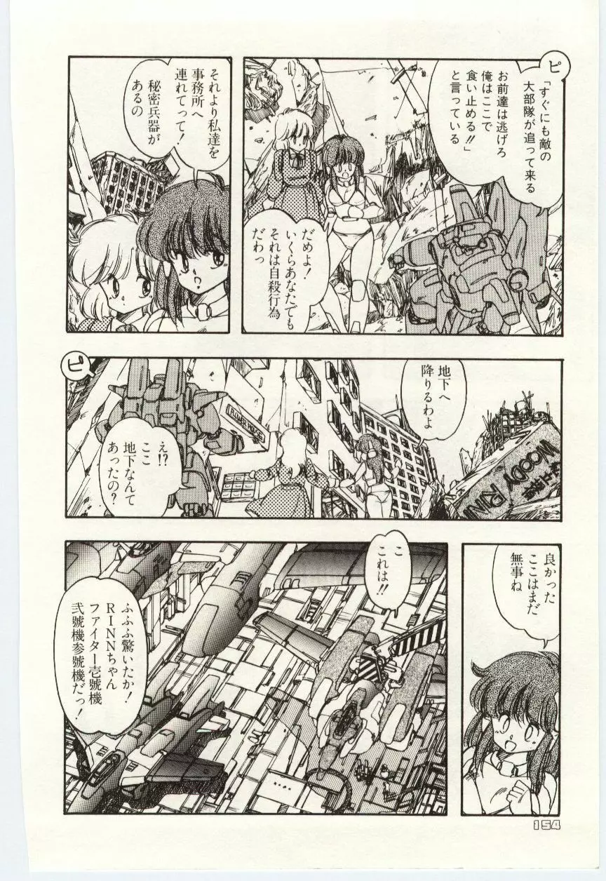 少女探偵ＲＩＮＮちゃんの事件簿 Page.157