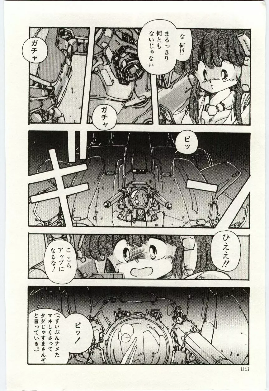 少女探偵ＲＩＮＮちゃんの事件簿 Page.17