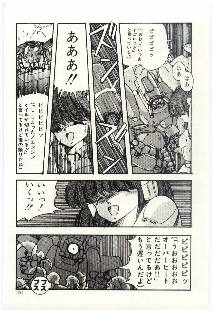 少女探偵ＲＩＮＮちゃんの事件簿 Page.20