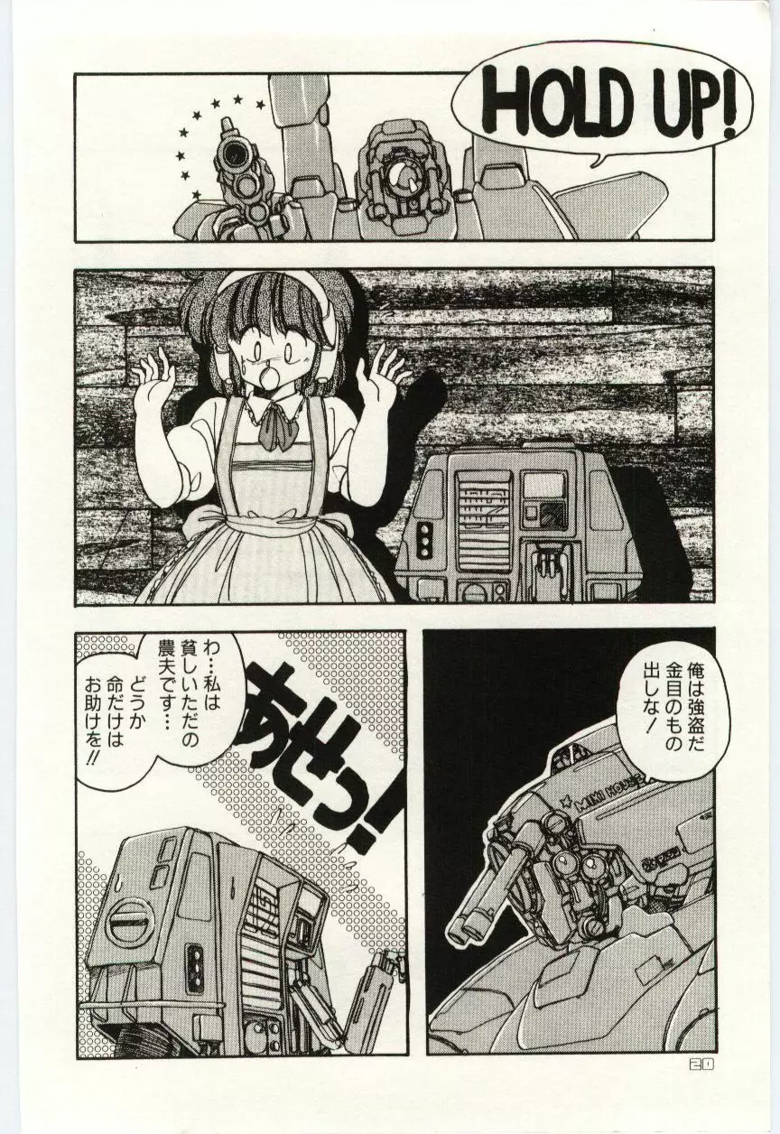 少女探偵ＲＩＮＮちゃんの事件簿 Page.23