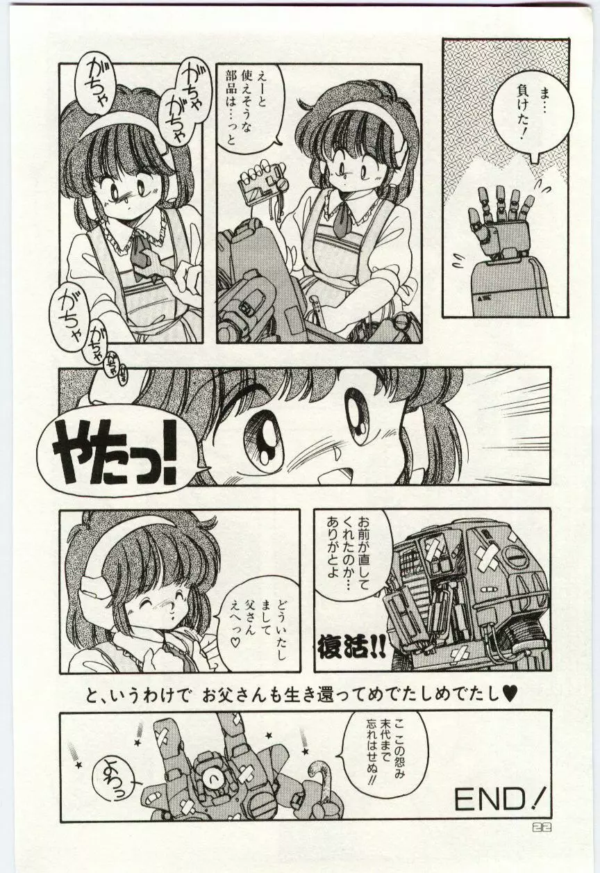 少女探偵ＲＩＮＮちゃんの事件簿 Page.25