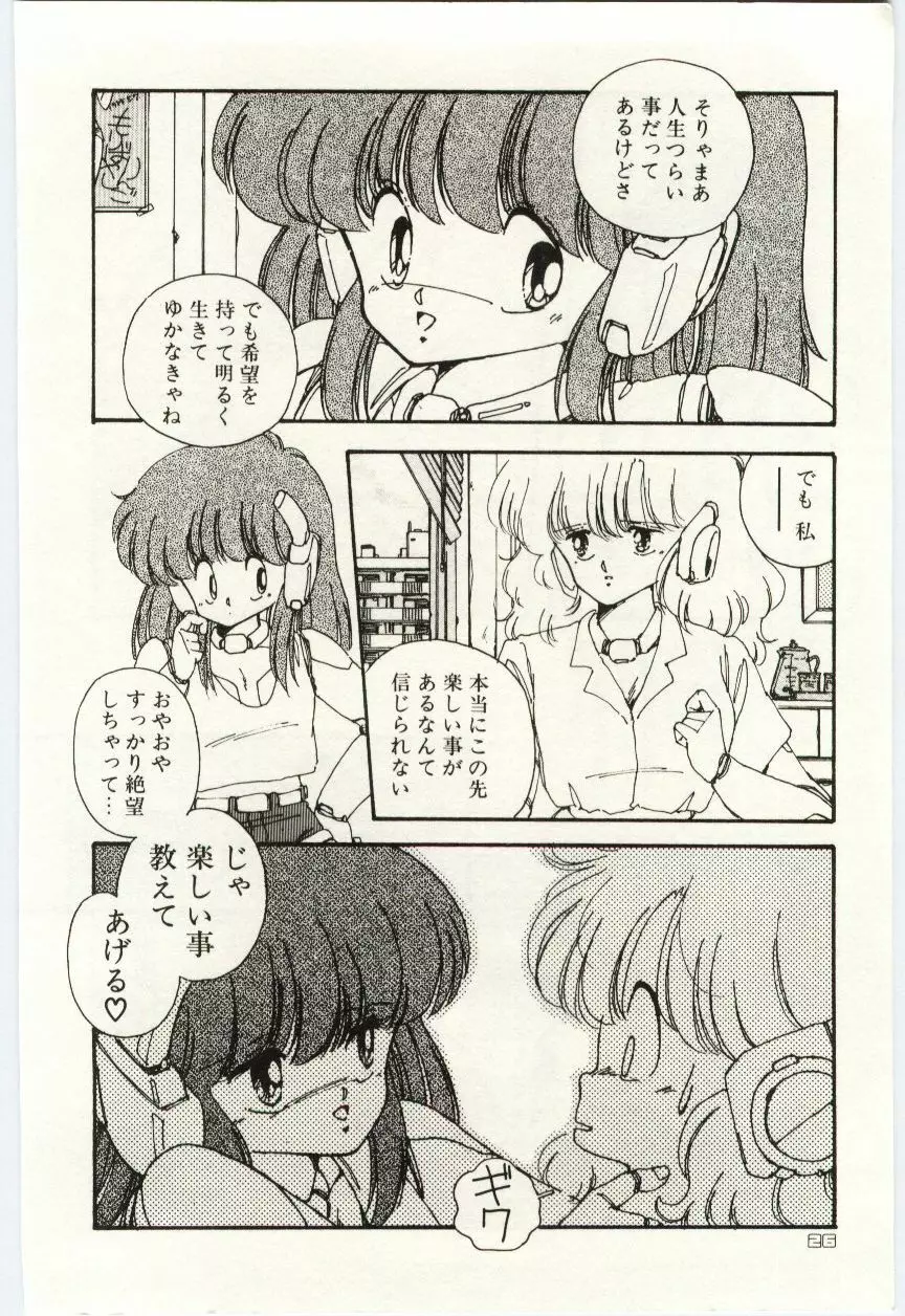 少女探偵ＲＩＮＮちゃんの事件簿 Page.29