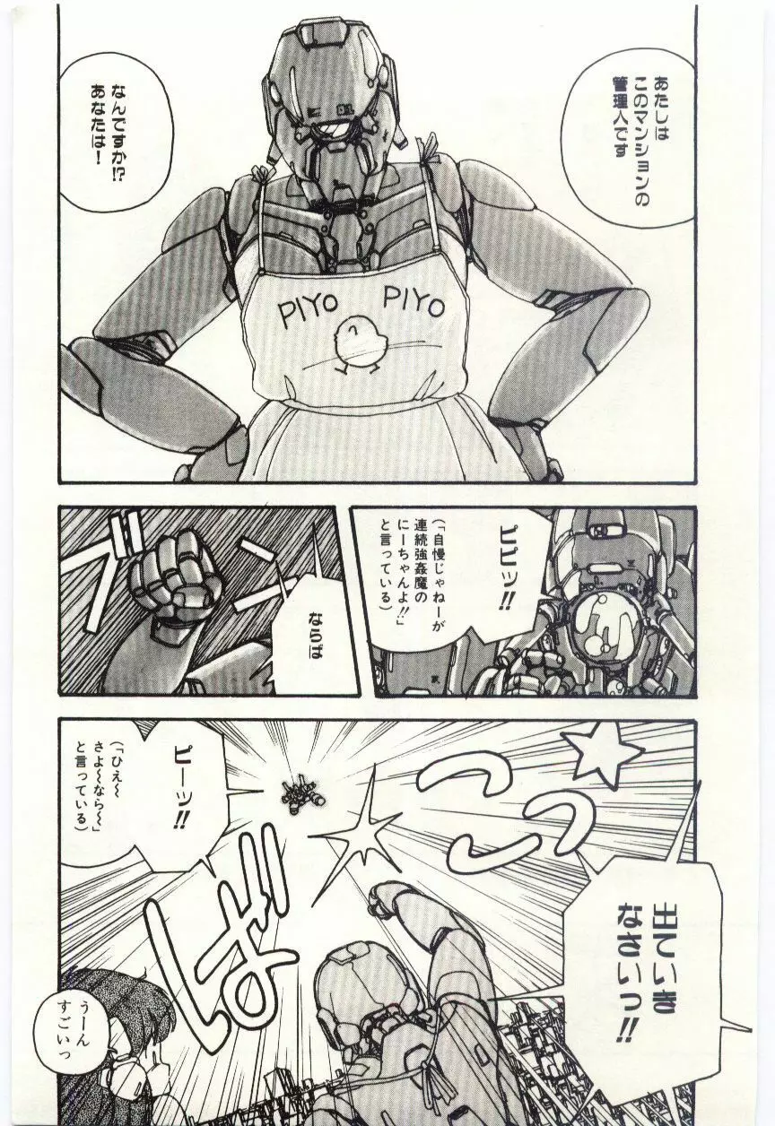 少女探偵ＲＩＮＮちゃんの事件簿 Page.36