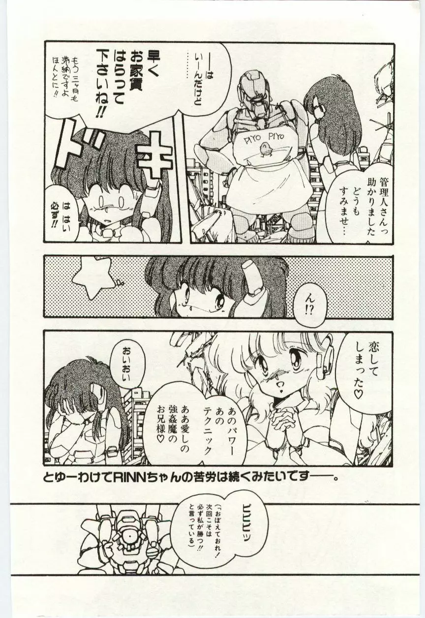 少女探偵ＲＩＮＮちゃんの事件簿 Page.37