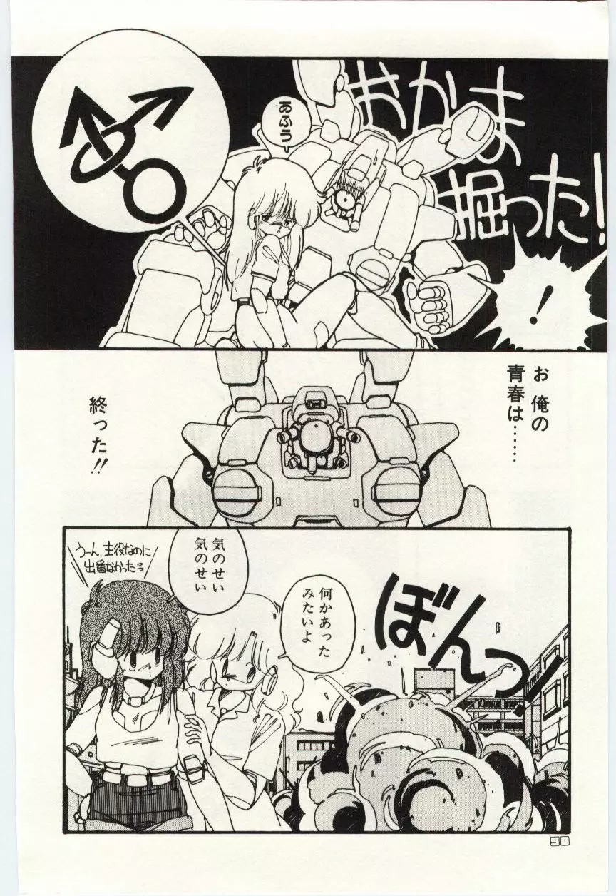 少女探偵ＲＩＮＮちゃんの事件簿 Page.53