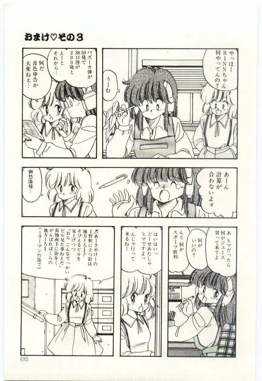 少女探偵ＲＩＮＮちゃんの事件簿 Page.54