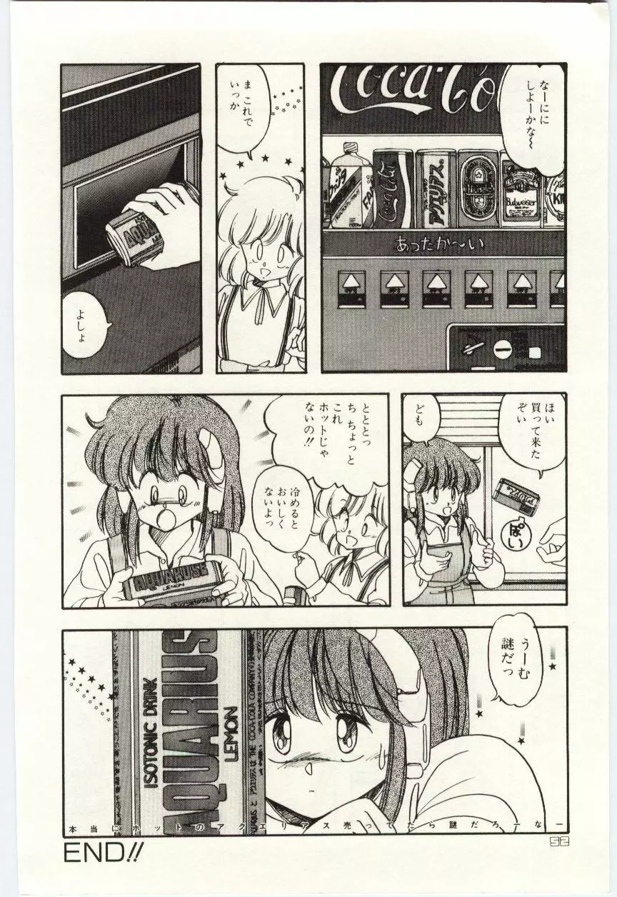 少女探偵ＲＩＮＮちゃんの事件簿 Page.55