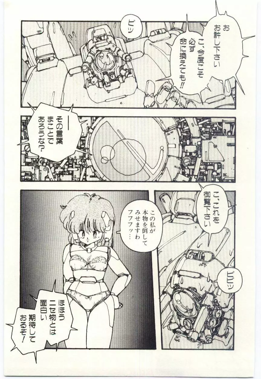 少女探偵ＲＩＮＮちゃんの事件簿 Page.58