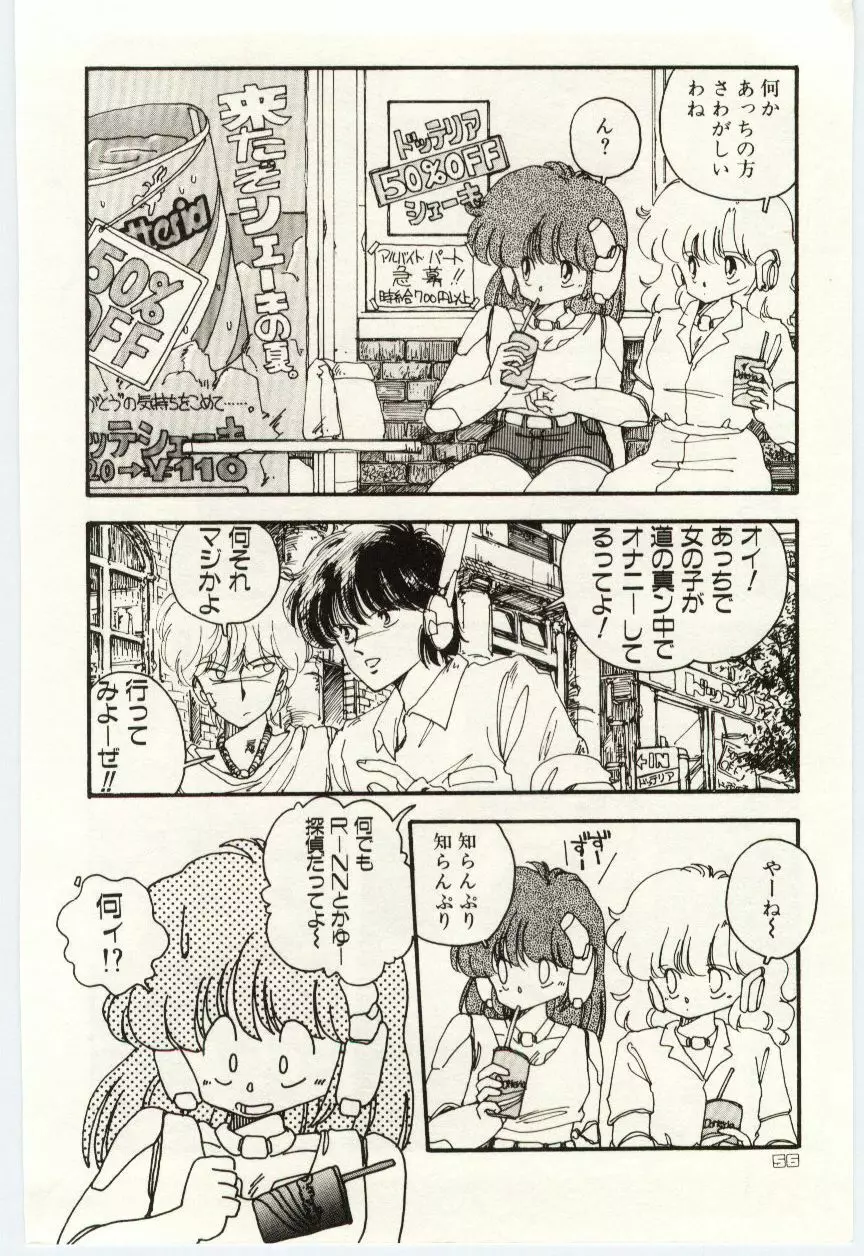 少女探偵ＲＩＮＮちゃんの事件簿 Page.59