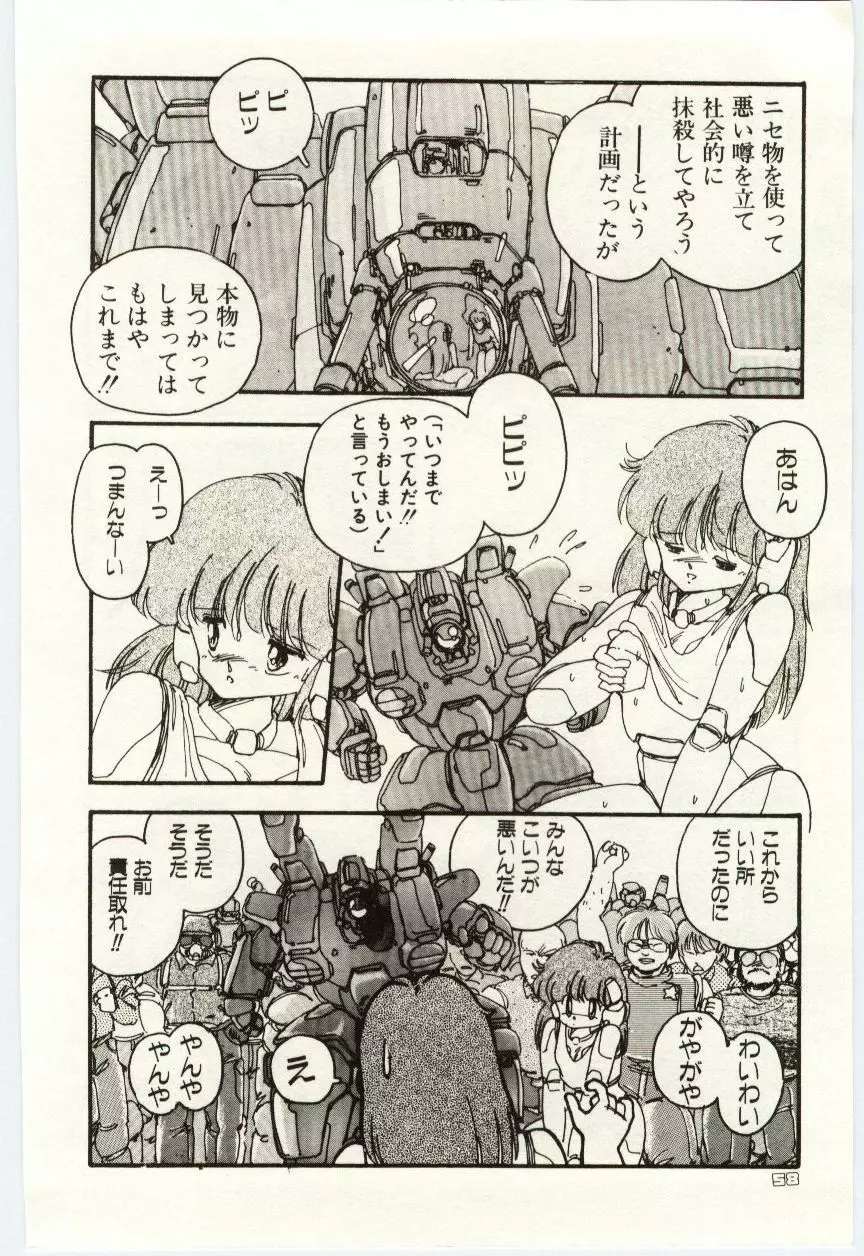 少女探偵ＲＩＮＮちゃんの事件簿 Page.61