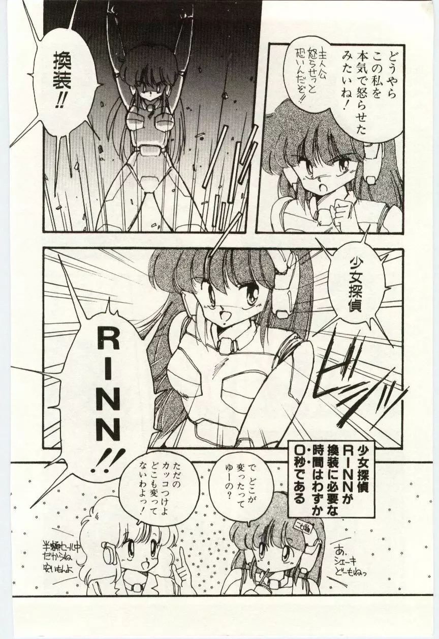 少女探偵ＲＩＮＮちゃんの事件簿 Page.67