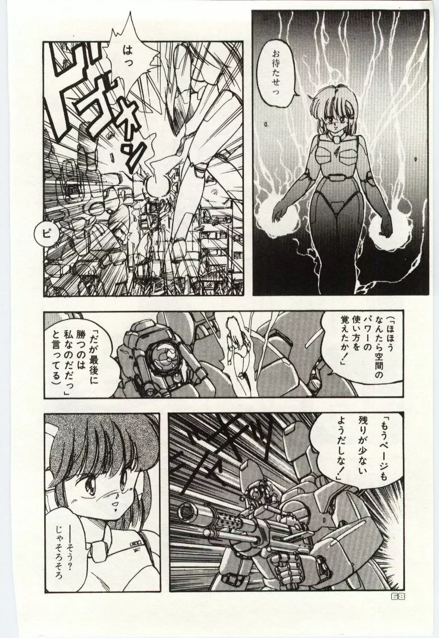 少女探偵ＲＩＮＮちゃんの事件簿 Page.71