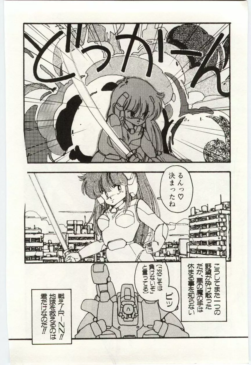 少女探偵ＲＩＮＮちゃんの事件簿 Page.73