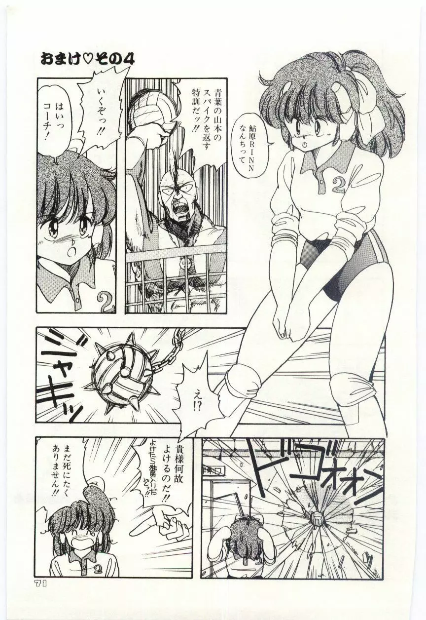 少女探偵ＲＩＮＮちゃんの事件簿 Page.74