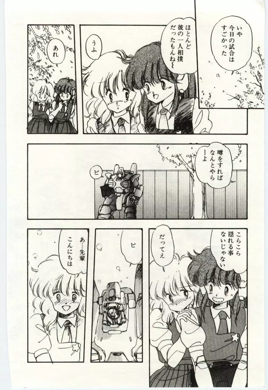 少女探偵ＲＩＮＮちゃんの事件簿 Page.79