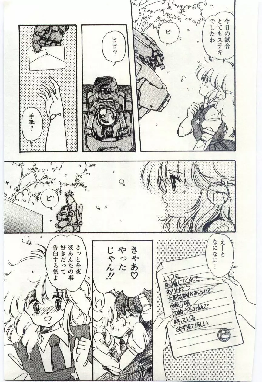 少女探偵ＲＩＮＮちゃんの事件簿 Page.80