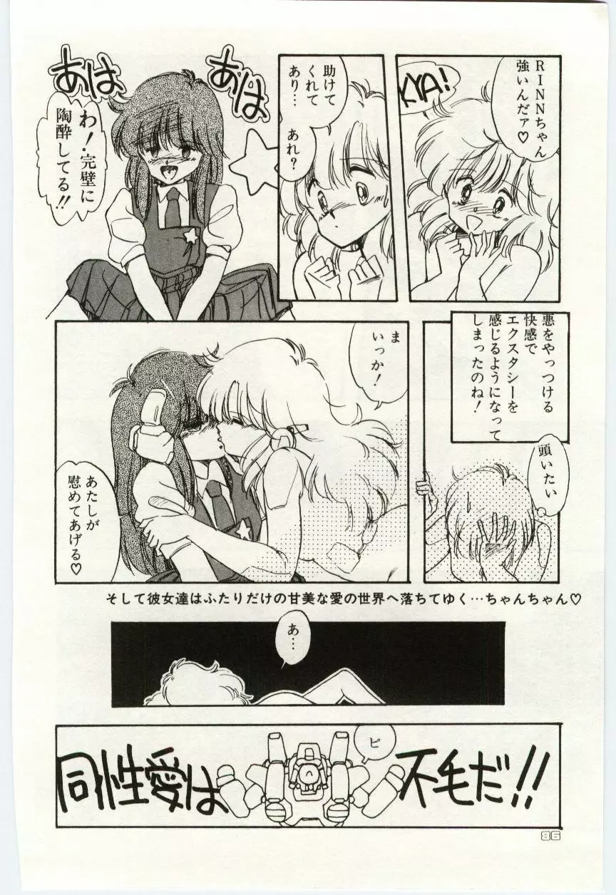 少女探偵ＲＩＮＮちゃんの事件簿 Page.89