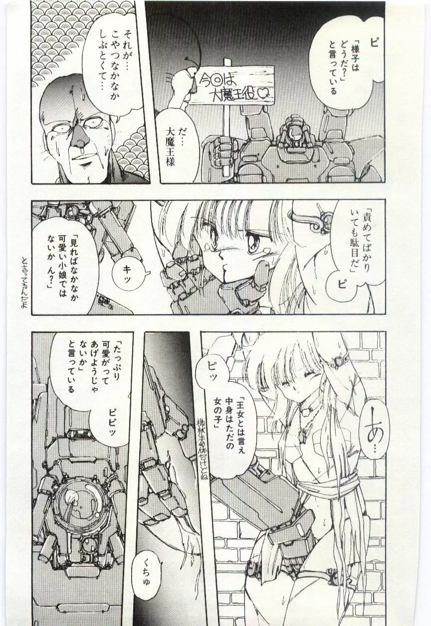 少女探偵ＲＩＮＮちゃんの事件簿 Page.94