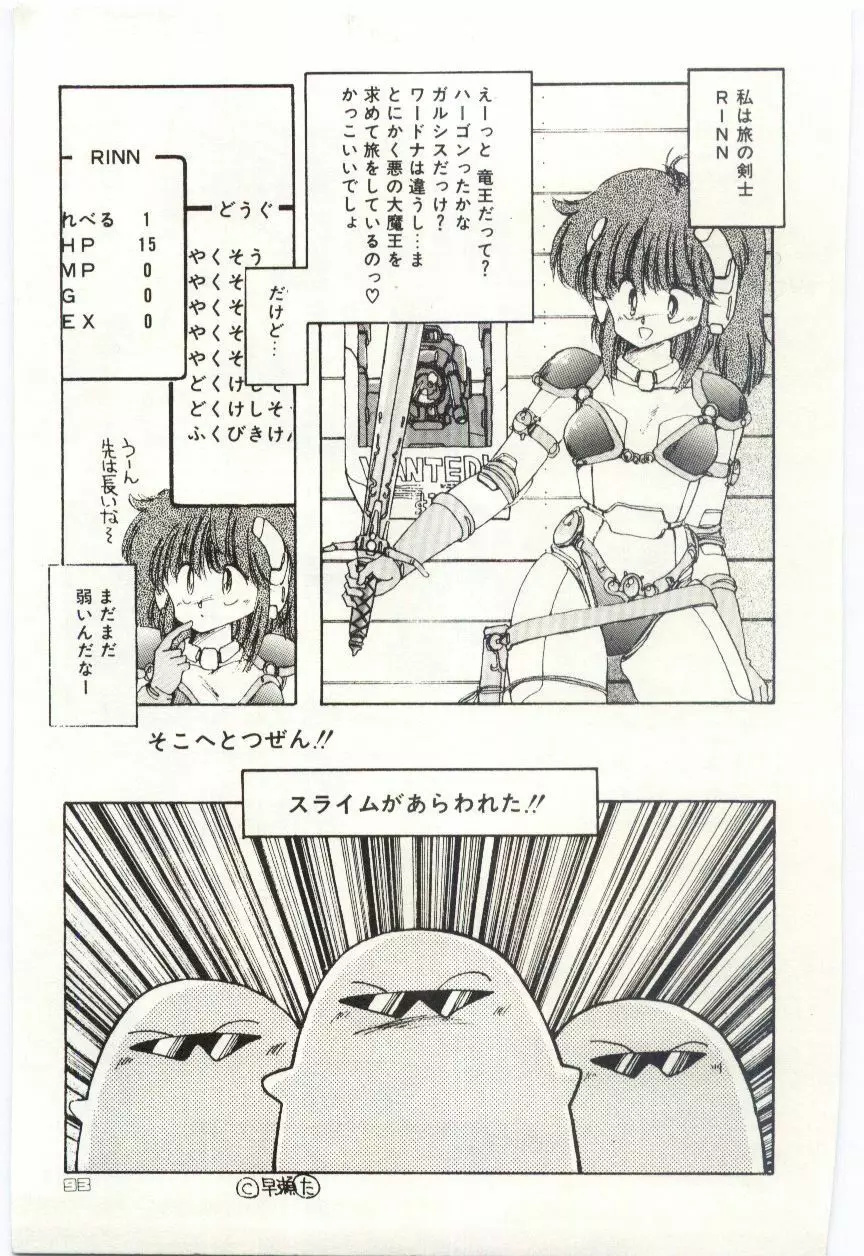 少女探偵ＲＩＮＮちゃんの事件簿 Page.96