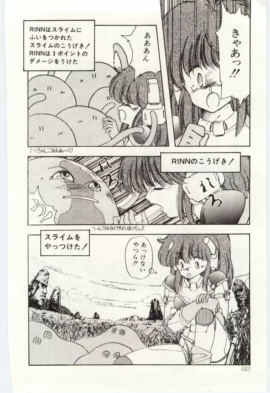 少女探偵ＲＩＮＮちゃんの事件簿 Page.97